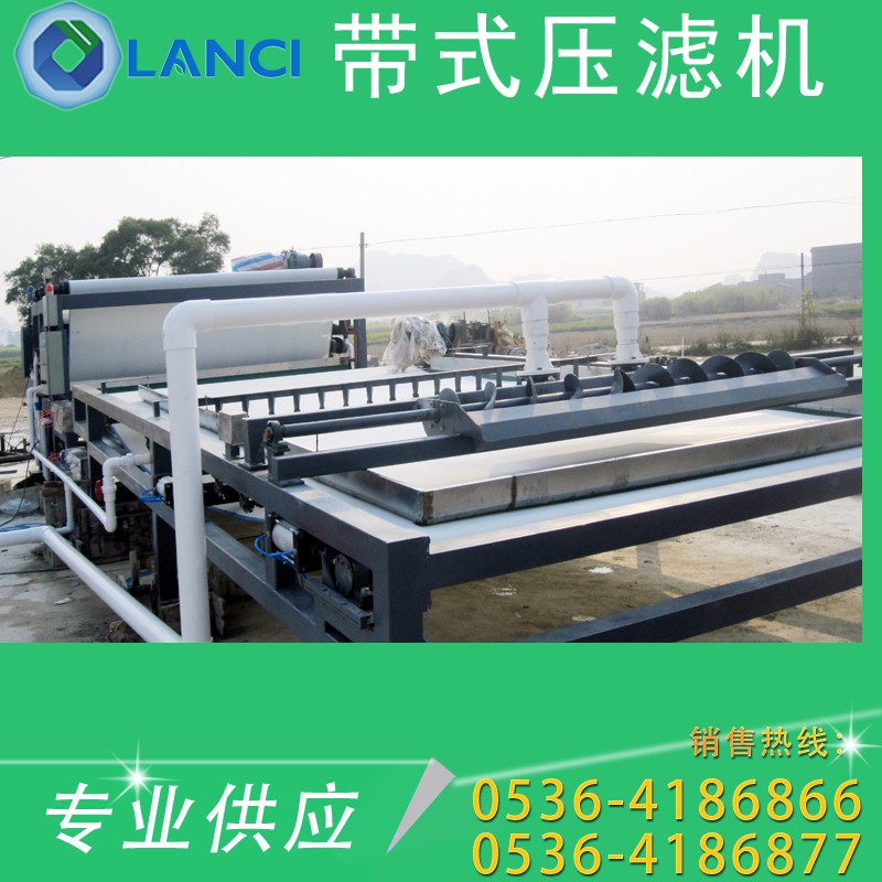 山東藍(lán)馳廠家直銷 帶式壓濾機(jī)LCYL型帶式壓濾 污泥脫水設(shè)備小型壓濾機(jī)一體化帶式壓濾