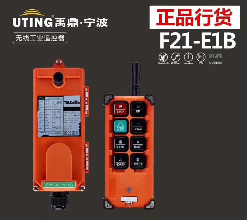 咸陽單梁行吊專用無線工業(yè)遙控器—西安天成重工