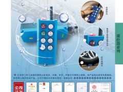 恭喜億諾亞工業(yè)三防遙控器簽約《起重匯·采購(gòu)指南》！