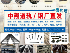 恭喜中翔鋼鐵集團(tuán)簽約《起重匯·采購指南》！