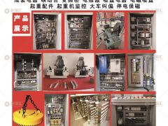 恭喜河南省圣斯電氣開(kāi)發(fā)有限公司簽約《起重匯·采購(gòu)指南》！