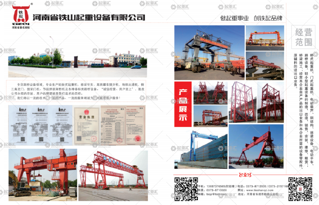 河南省鐵山起重設(shè)備有限公司已加入《起重匯采購(gòu)指南》！