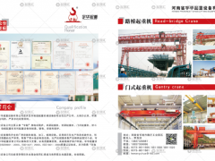 河南省宇華有限公司已加入《起重匯采購指南》！