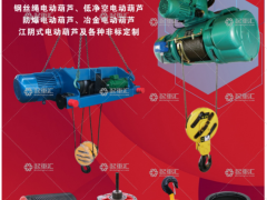 河南省耀歐機(jī)電設(shè)備有限公司已加入《起重匯采購(gòu)指南》！