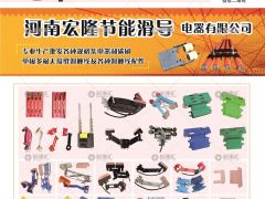 河南宏隆節(jié)能滑導(dǎo)有限公司已加入《起重匯采購(gòu)指南》！