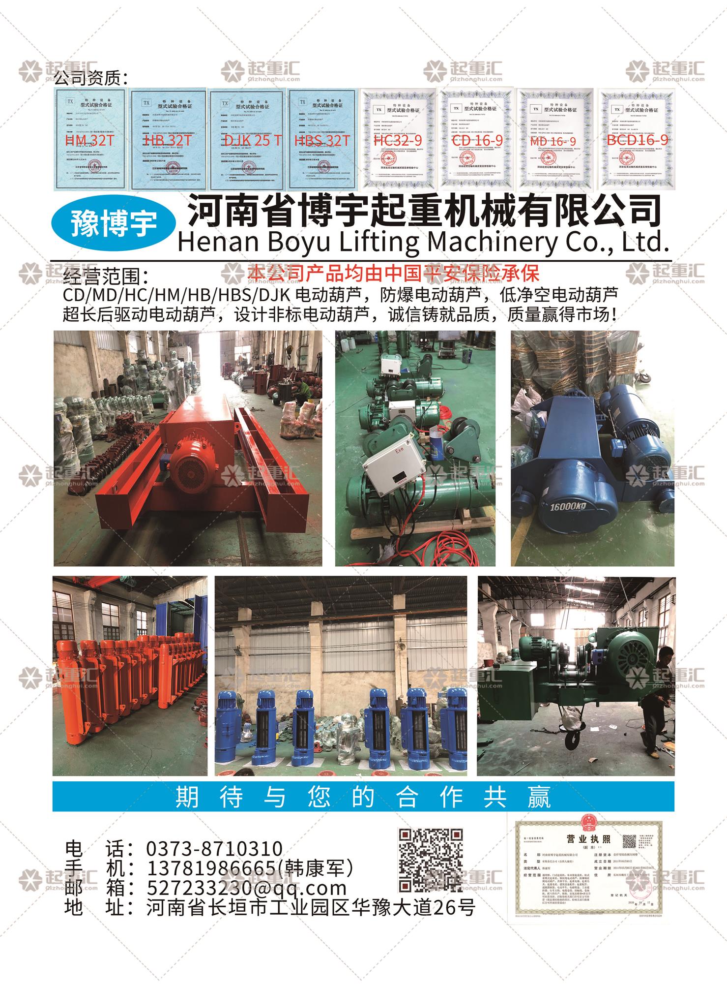 河南省博宇起重機(jī)械有限公司已加入《起重匯采購(gòu)指南》！