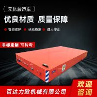 扶余電動平車生產(chǎn)供應(yīng)商—百達力歐公司制造
