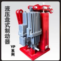 YPZ2Ⅳ、Ⅴ、Ⅵ系列電力液壓盤式制動(dòng)器